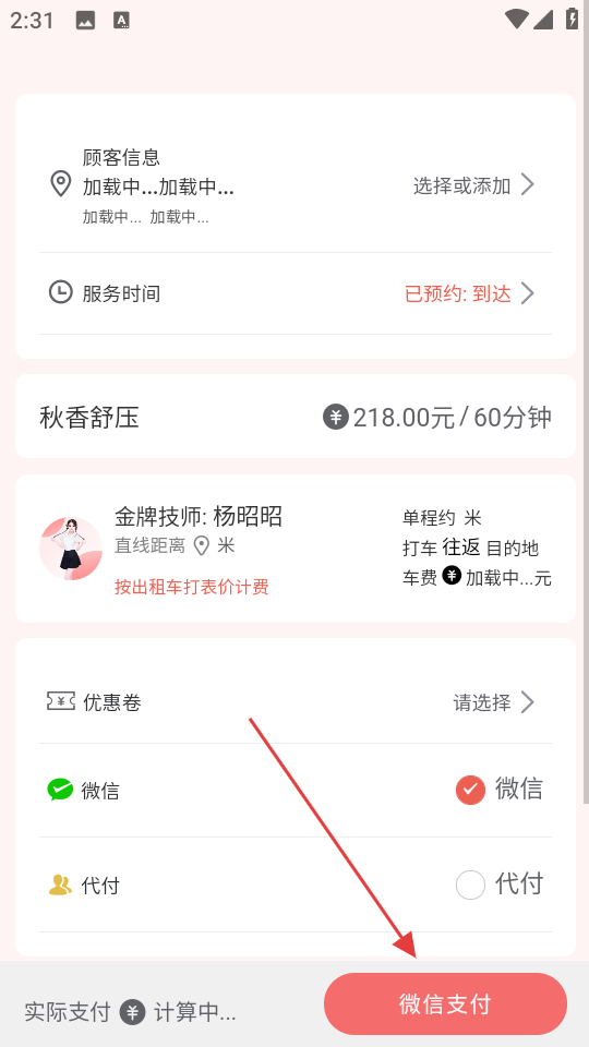 秋香到家