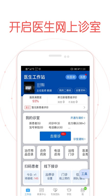 好大夫医生版截图4