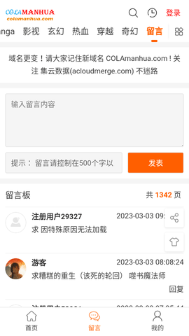 cola漫画软件截图3