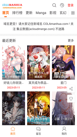 cola漫画软件截图0