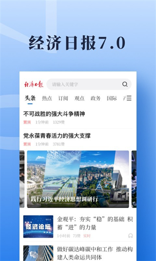 经济日报截图2
