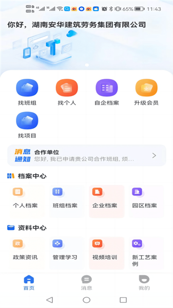 数字班组