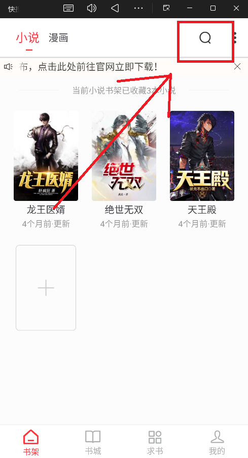 快搜小说最新版