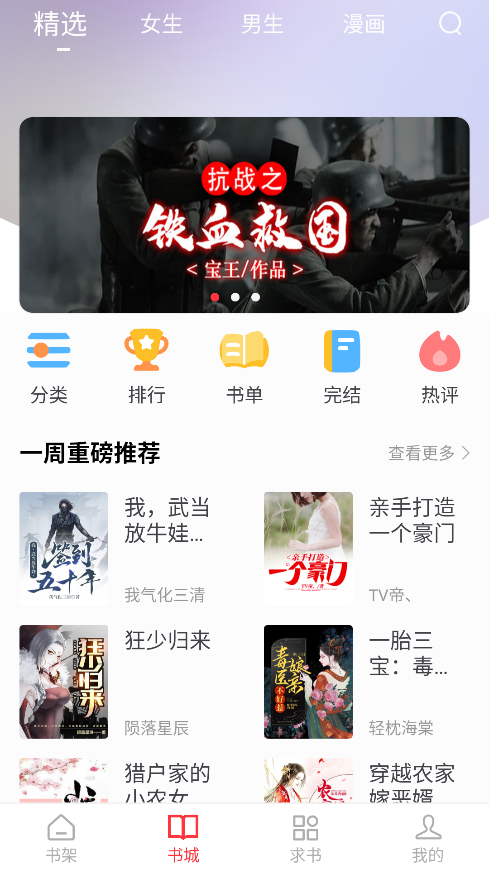 快搜小说最新版