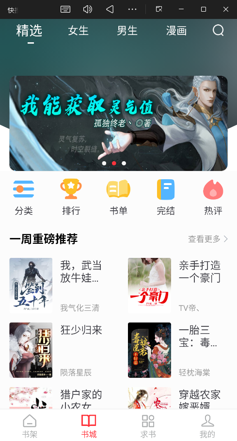 快搜小说最新版