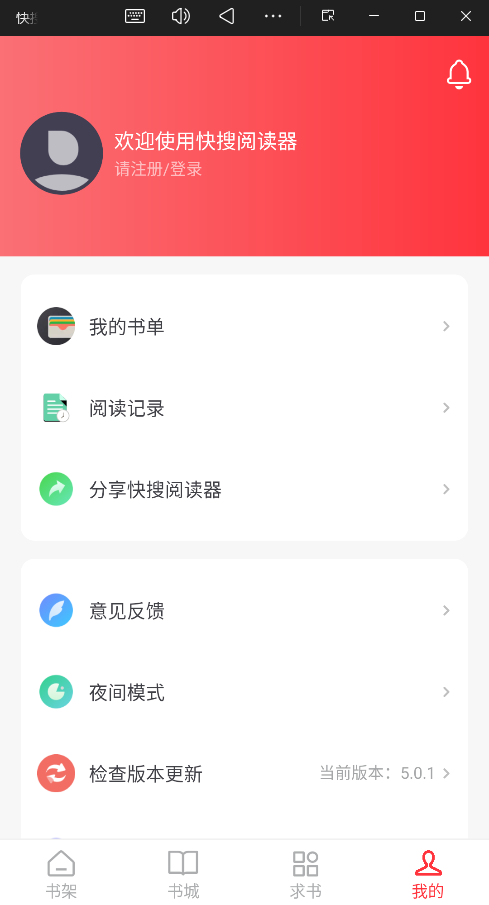 快搜小说最新版