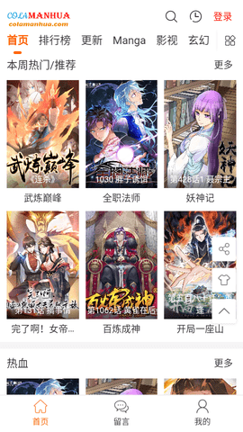 cola漫画软件截图2