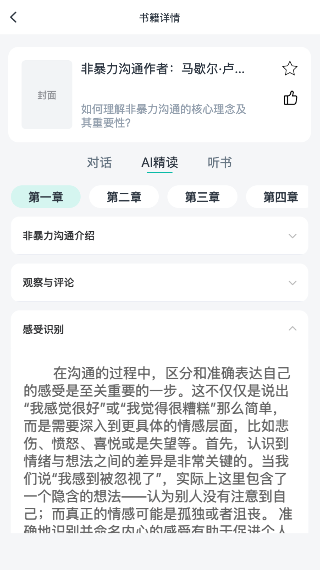 书尖安卓版截图3