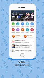 宠医客最新版截图1
