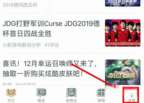 掌上英雄联盟