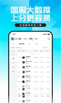 掌上英雄联盟截图1