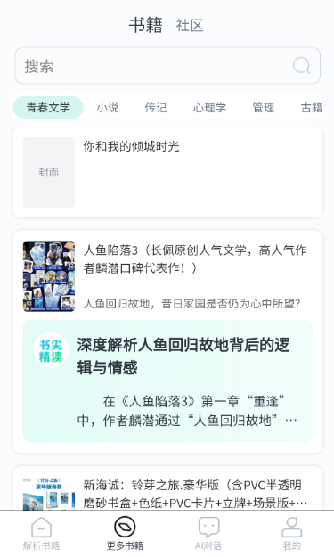 书尖安卓版
