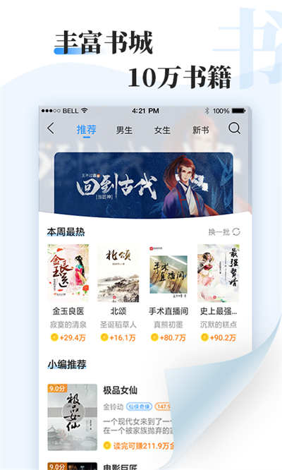 牛角小说免费版截图2