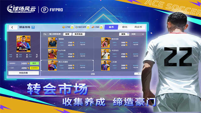 球场风云正版截图3