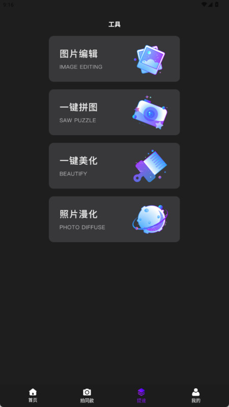 飓风相机安卓截图1