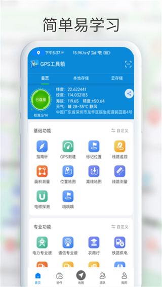 GPS工具箱截图0