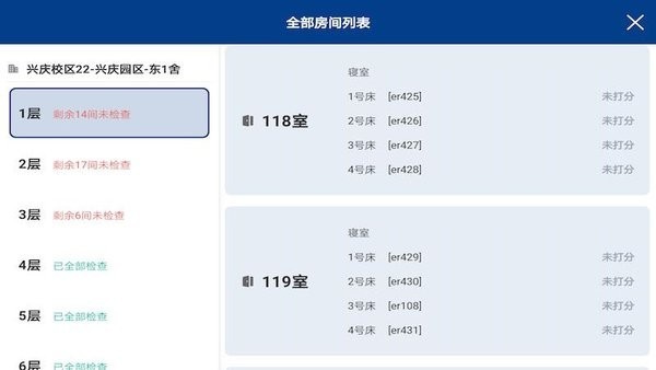 查寝助手免费版截图1
