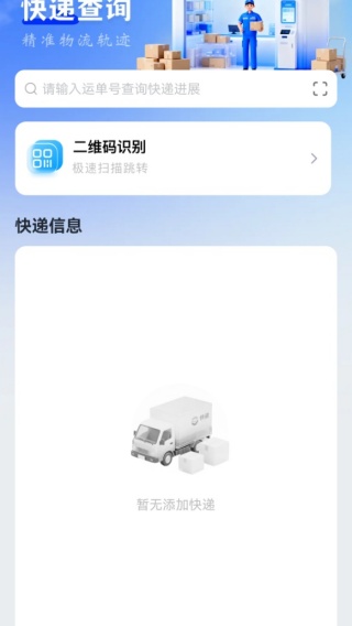 快递查询包裹