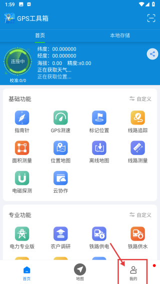 GPS工具箱