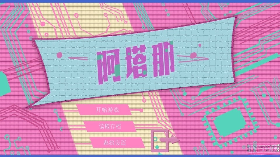 Atana安装  手机版截图3