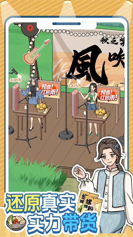 带货王来了免广告截图2