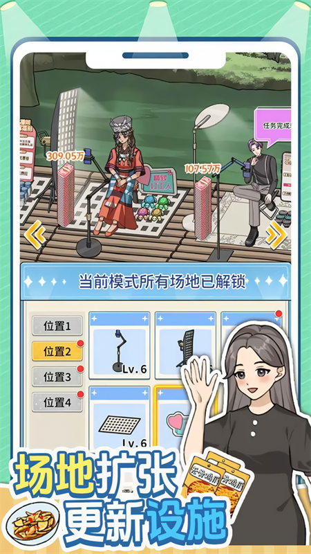 带货王来了免广告截图0