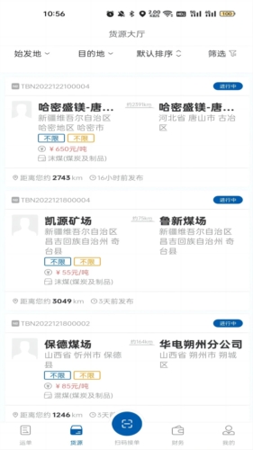 交运物联司机端