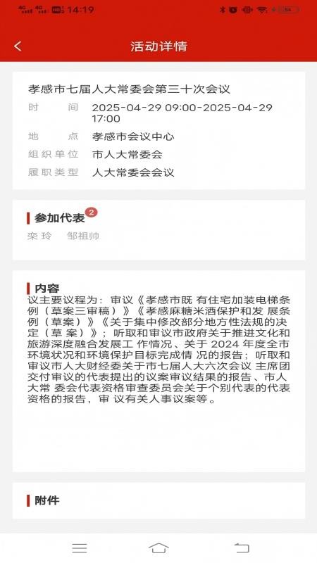 孝感人大截图1