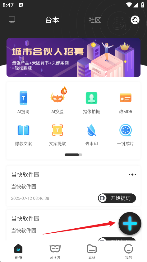 提词器爱提词