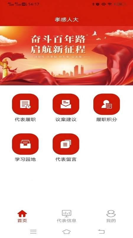 孝感人大截图2