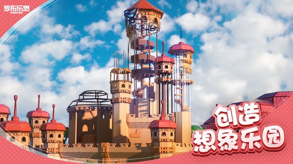 罗布乐思截图0