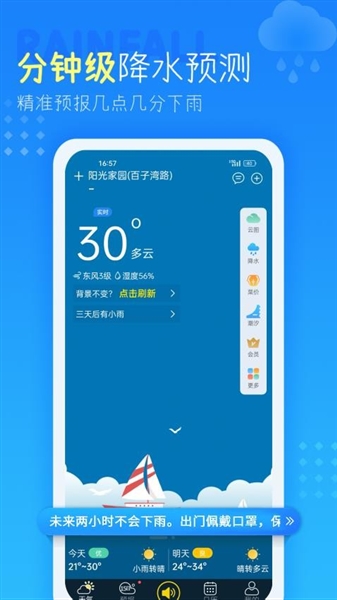 百度天气预报软件