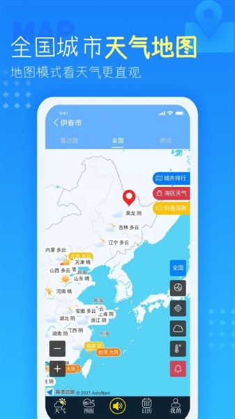 百度天气预报软件