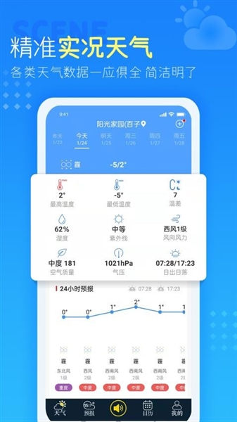 百度天气预报软件