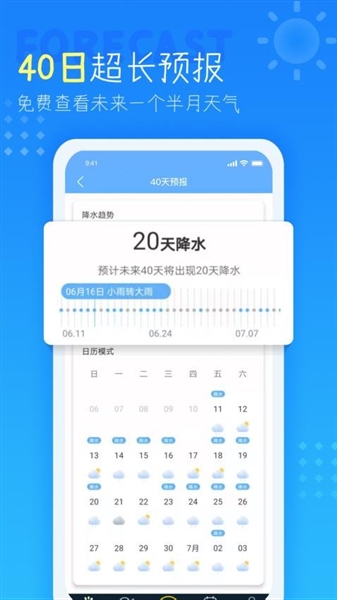 百度天气预报软件