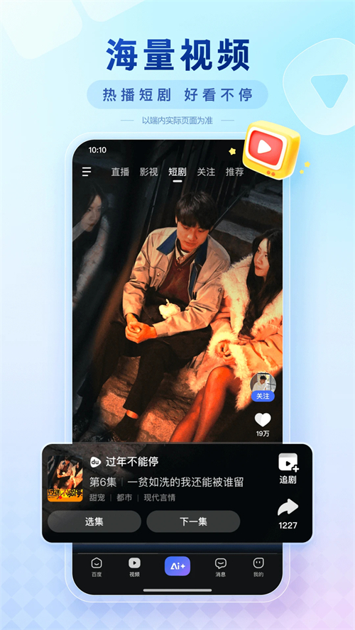 百度天气预报软件截图2
