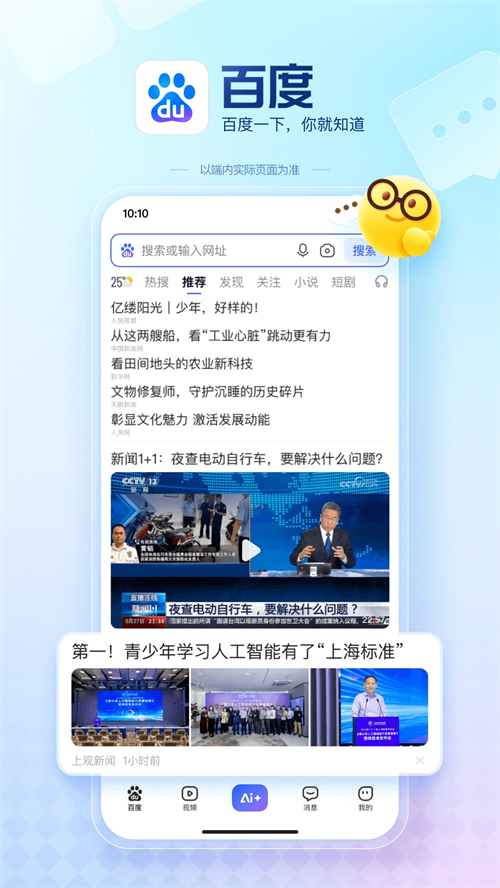 百度天气预报软件截图1