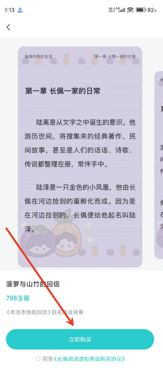 长佩阅读免费版