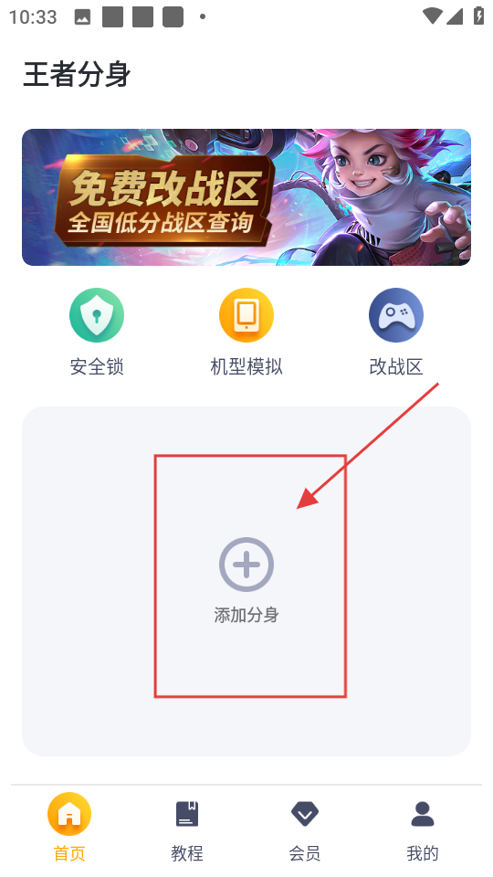 王者分身