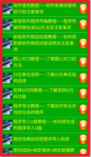 数控宝典中文版