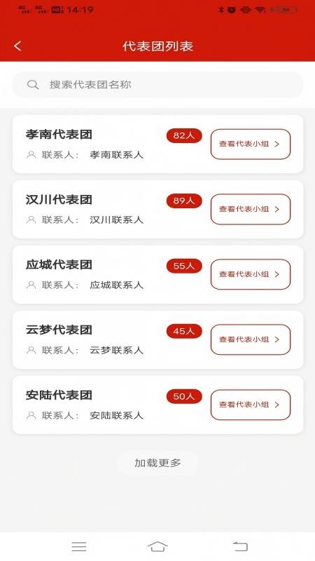 孝感人大截图0