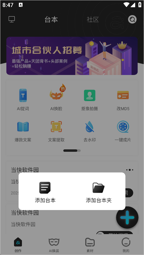 提词器爱提词