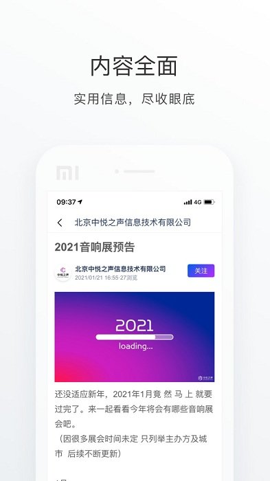 中乐之声2025截图3