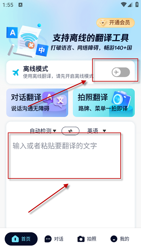 离线翻译器
