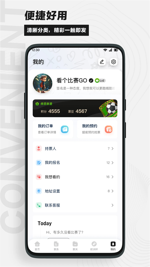 看个比赛免费版截图0