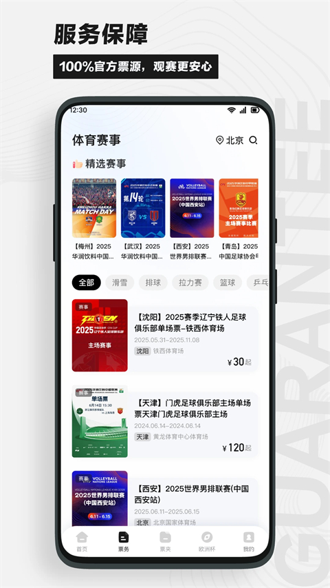 看个比赛免费版截图2