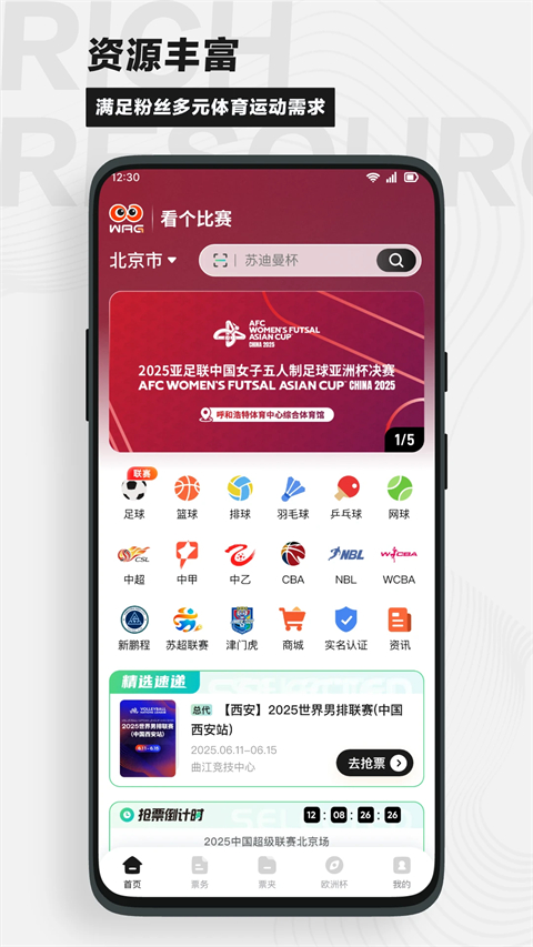 看个比赛免费版截图1