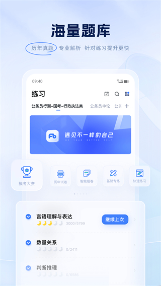 粉笔教育截图1
