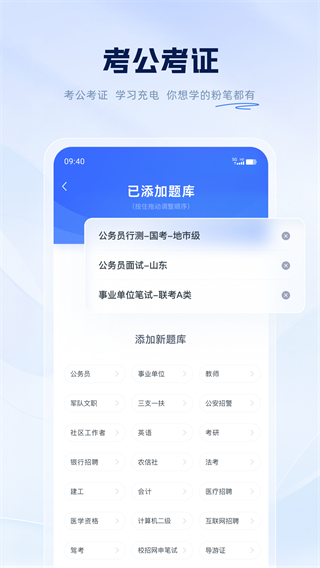 粉笔教育截图3
