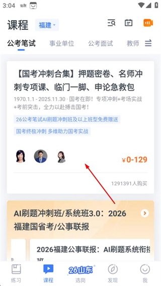粉笔教育